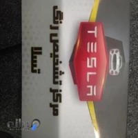 مرکز کارشناسی رنگ خودرو تسلا
