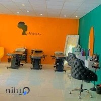 سالن زیبایی آفریقا