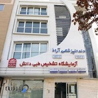 آزمایشگاه تشخیص طبی دانش