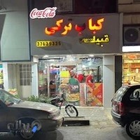 کباب ترکی قبیله