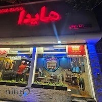 کباب ترکی هایدای