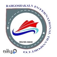 حمل و نقل بین المللی راهگشاکالا