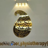 فیزیوتراپی نگارستان