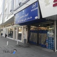 تعمیرگاه خودرو آریانا