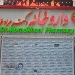 داروخانه دکتر مرادخانی