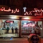 داروخانه دکتر فاطمی