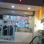 داروخانه شبانه روزی دكتر ضرغامی