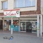 داروخانه کوشا