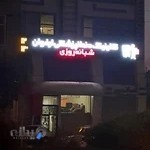 کلینیک دندانپزشکی ارغوان