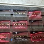 کلینیک تخصصی قلب و عروق دکتر روزبهانی