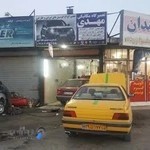 تعمیرگاه مهدی