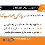 موسسه حسابداری اقتصاد قرن