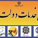 دفتر پیشخوان دولت پاکدشت