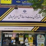 دفتر پیشخوان خدمات دولت و بخش عمومی غیر دولتی