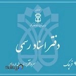 دفتر اسناد رسمی شماره ۹ قرچک.اسداله ارحام