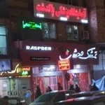 ازمایشگاه تشخیص طبی پاکدشت