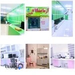 آزمایشگاه تشخیص طبی طنین