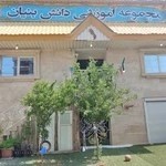 مجتمع آموزشی دانش بنیان