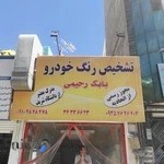 تشخیص رنگ خودرو