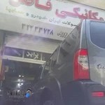 مکانیکی فاضل