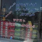 باطریسازی حسین نصب باطری در محل