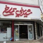 شیرینی تلخ