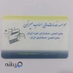 شرکت حسابداری و خدمات مالی حساب میزان