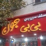 فلافل سلف سرویس