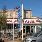 درمانگاه و داروخانه مهرشهرستان پرند