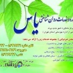 دفتر مشاوره و خدمات روان شناختی یاس