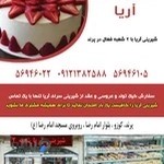 شیرینی آریا