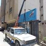 یدک کش اصفهان شبانه روزی