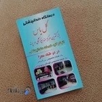 درمانگاه دندانپزشکی گل یاس