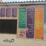 آبمیوه بستنی ننه جون