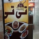 کتریگ تی تی