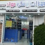 تجهیزات پزشکی شبانه روزی مهراد