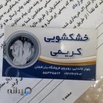 خشکشویی کریمی