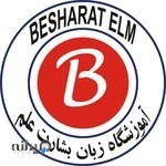 آموزشگاه زبان بشارت علم