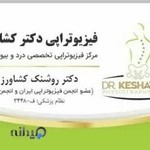 کلینیک دکتر کشاورز