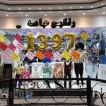 رنگین جامه زنانه