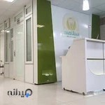 درمانگاه دندانپزشکی سلامت