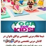 YOGA CENTER-KASHAN مرکز یوگای کاشان