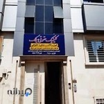 کلینیک حقوقی سیلک