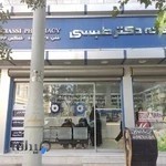 داروخانه دکتر طبسی