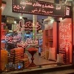 آجیل و خشکبار و عطاری دستچین