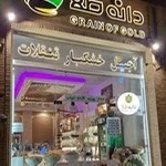 گلاب وعرقیات دانه طلا