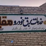 خدمات برق خودرو مقامی باتری سازی باطری سازی