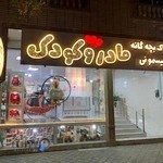 فر وشگاه سیسمونی مادرو کودک