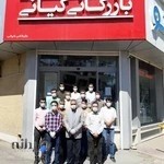 لوازم خانگي بوش و بكو / بازرگاني كياني