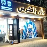 فروشگاه زاگرس (بازرگانی شهبازیان)